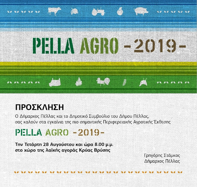 pella agro_2019_prosklisi